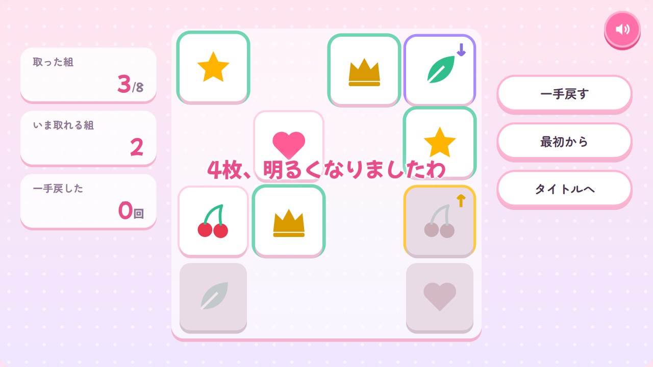 緑のふちが、いま取れる札。押す前に↑↓で、入れかわる札が出ますの